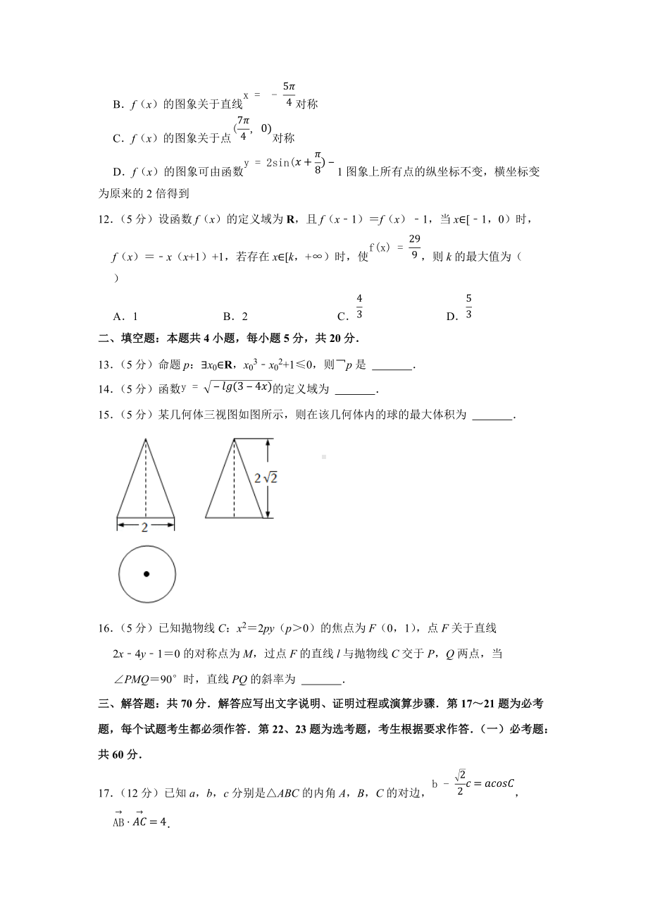 2022年四川省高考数学诊断性试卷（文科）（2月份）（学生版+解析版）.docx_第3页