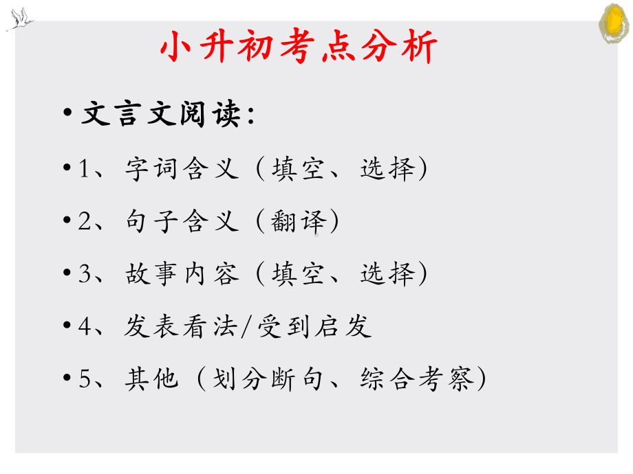 部编版六年级下册语文 课内文言文复习 课外文言练习 ppt课件.ppt_第2页