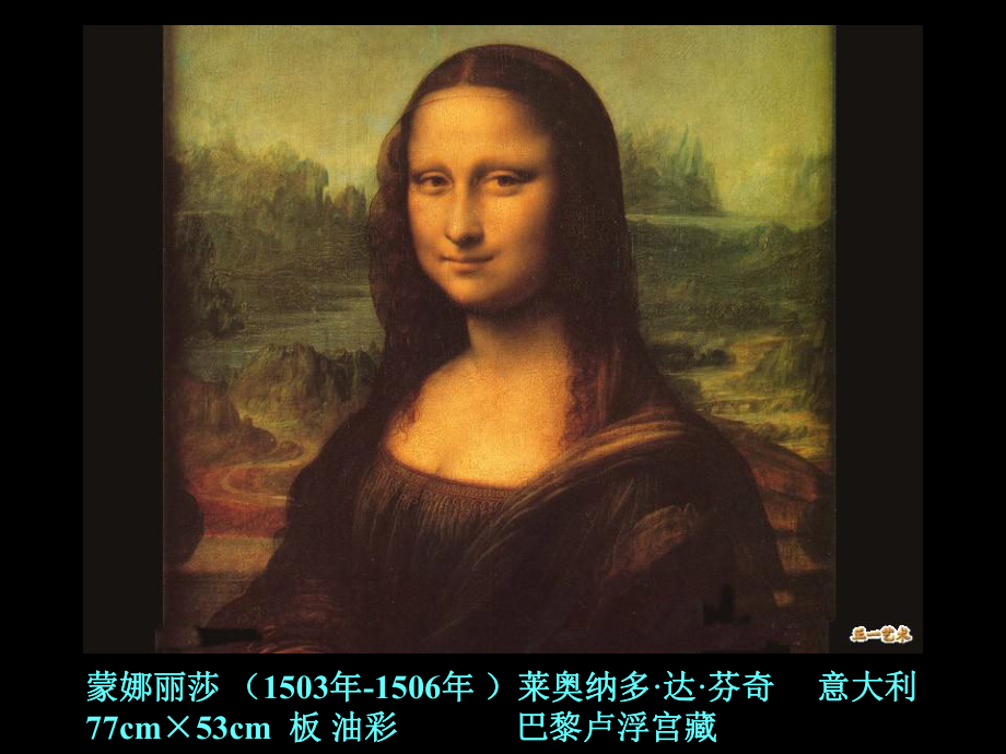 名画欣赏ppt课件.ppt_第2页