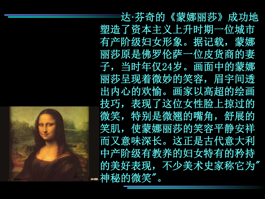 名画欣赏ppt课件.ppt_第3页