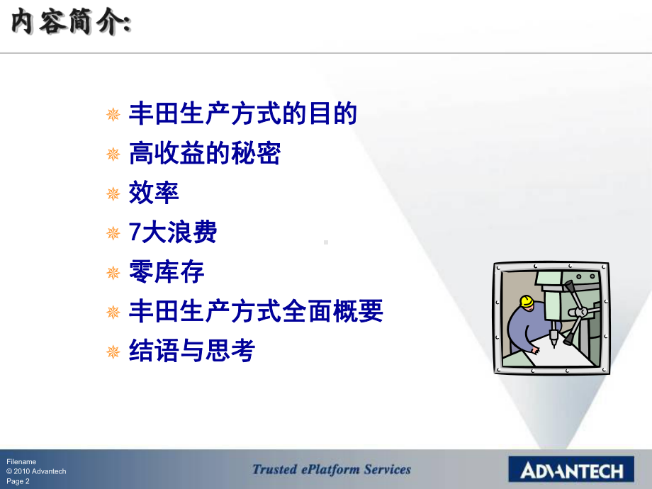 丰田生产方式基本思想课件.ppt_第2页