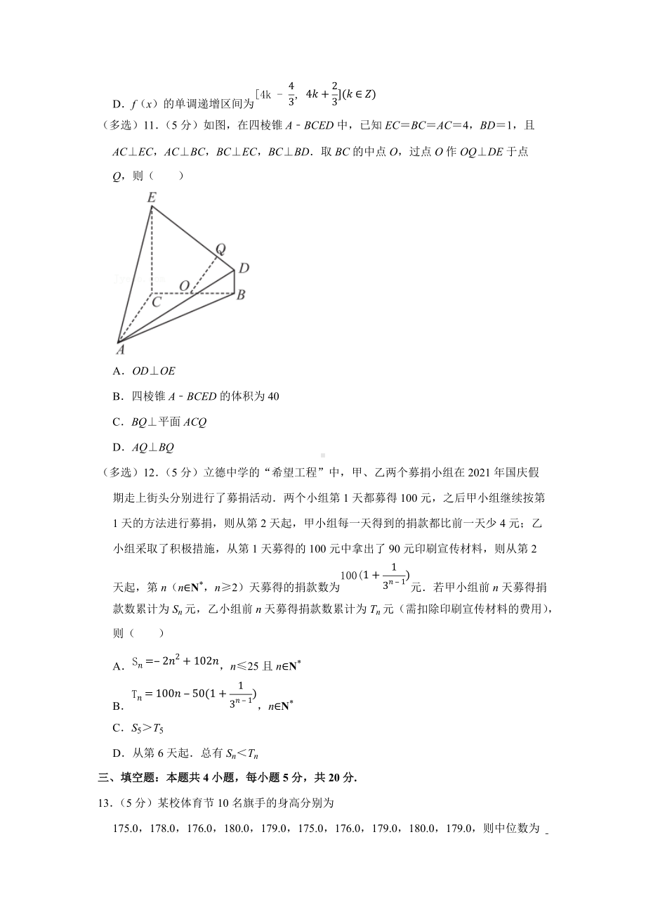 2022年福建省漳州市高考数学第一次质检试卷（学生版+解析版）.docx_第3页