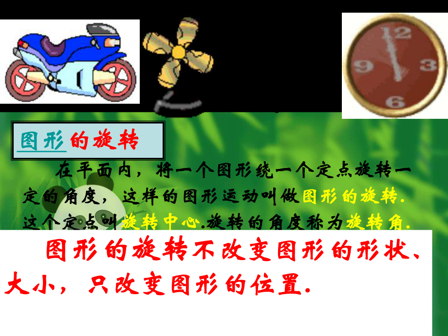 图形的旋转优秀课件-1.ppt_第1页