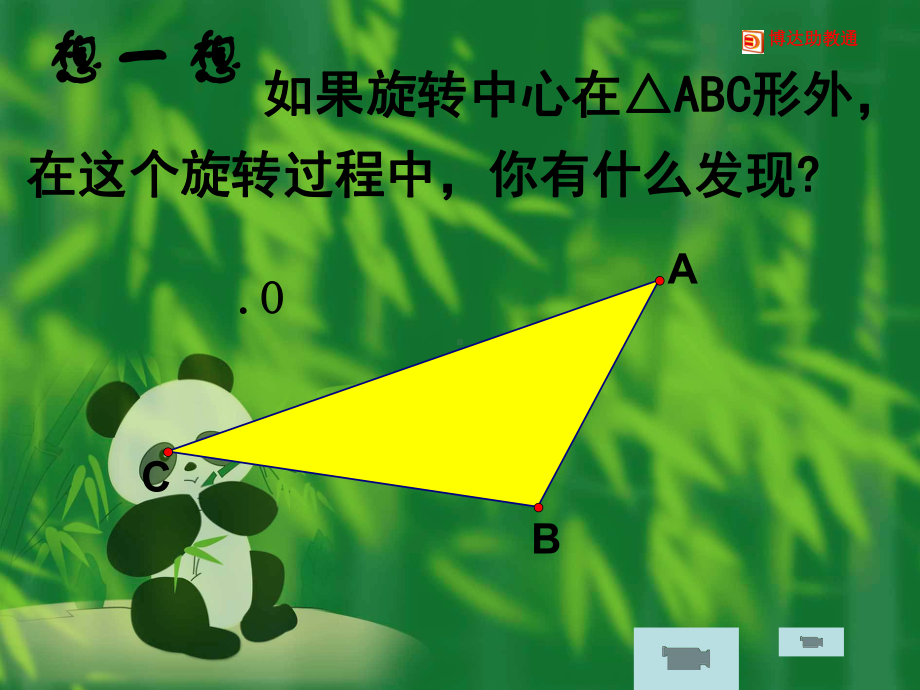 图形的旋转优秀课件-1.ppt_第3页