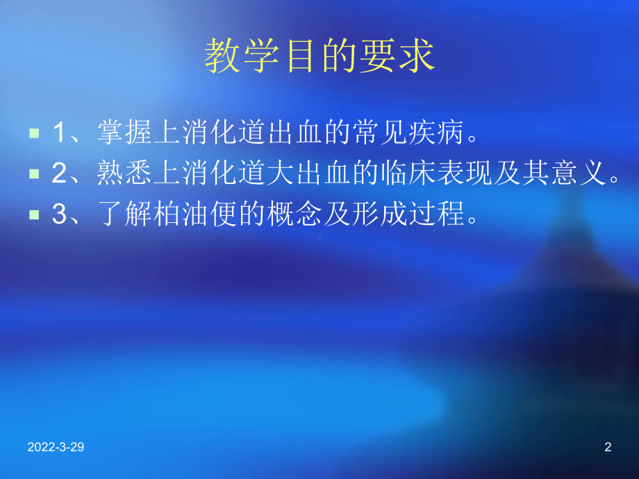 呕血与便血-ppt课件.ppt_第2页