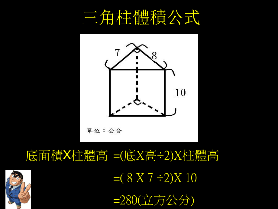 各柱体体积公式复习课件.ppt_第1页