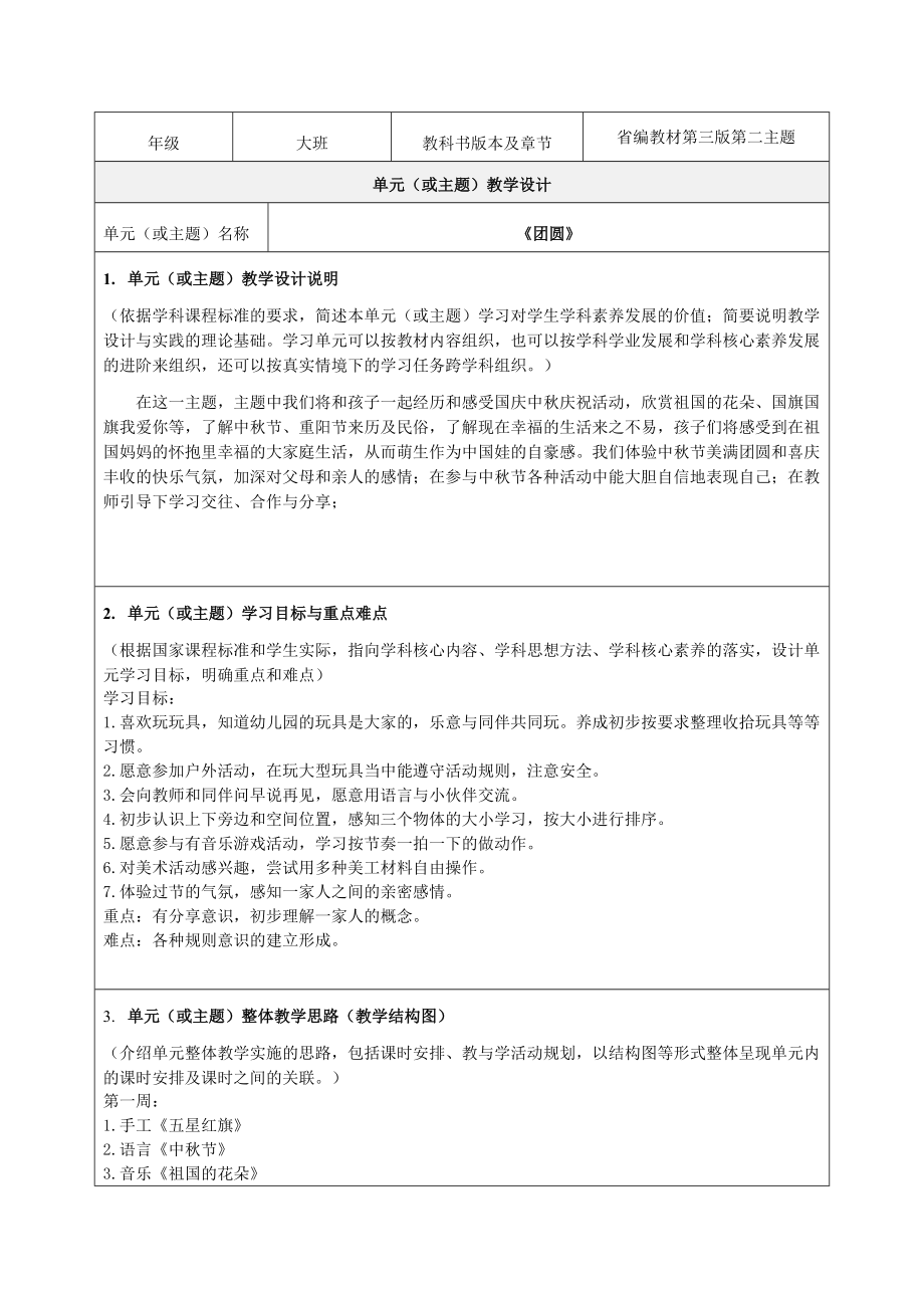 《团圆》教学设计-优秀教案.doc_第1页