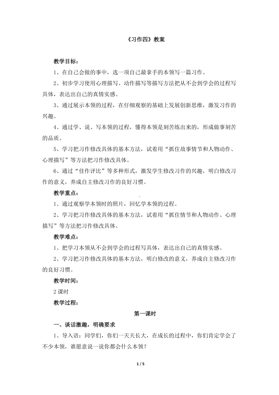 《我学会了》优质教学设计-精品教案.doc_第1页