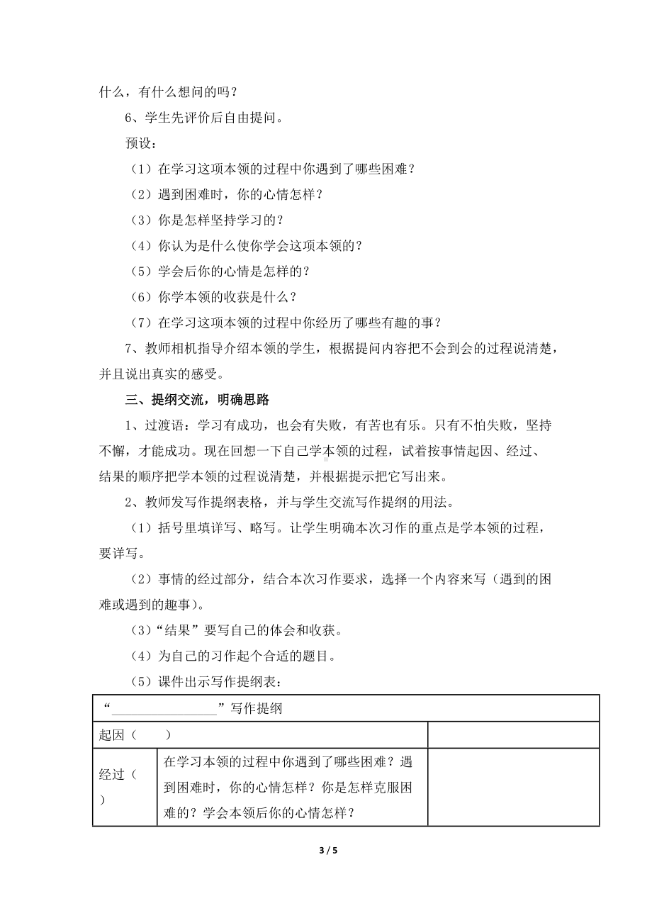 《我学会了》优质教学设计-精品教案.doc_第3页