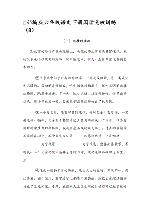 部编版六年级下册《语文》阅读突破训练（含答案解析） (4).docx