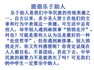 乐于助人是我们中华民族的传统美德之一课件.ppt