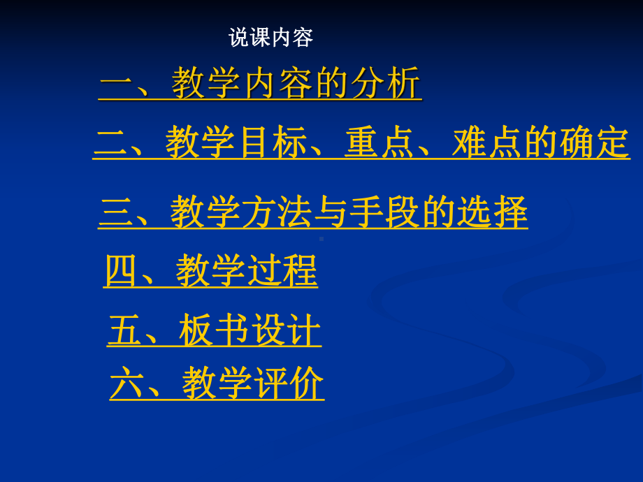 二次函数的应用最值问题说课稿课件.ppt_第1页