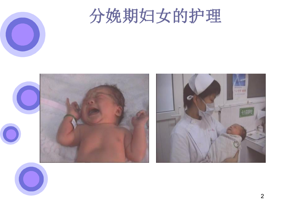 妇产科护理课件.ppt_第2页