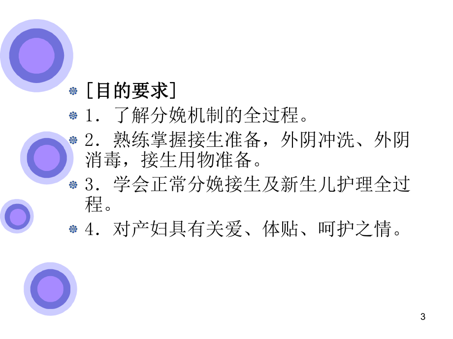 妇产科护理课件.ppt_第3页