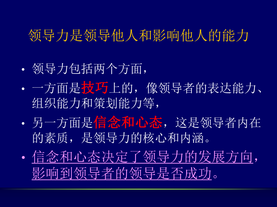 九点领导力培训课程(PPT107张)课件.ppt_第2页