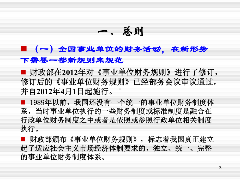 事业单位财务管理培训课件.ppt_第3页