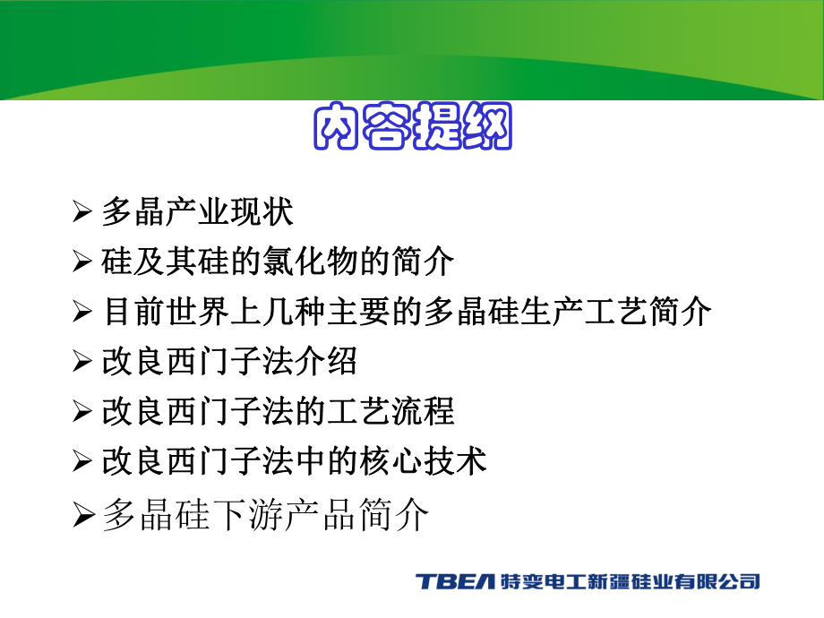 多晶硅生产工艺分析课件.ppt_第2页