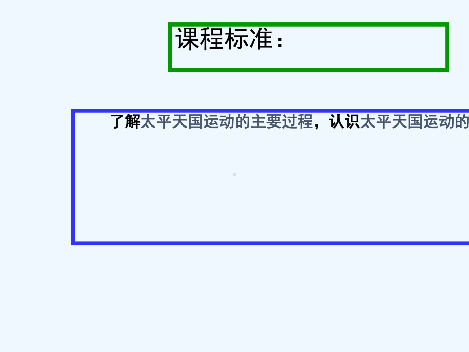 人教版八年级历史上册太平天国运动ppt课件.ppt_第2页