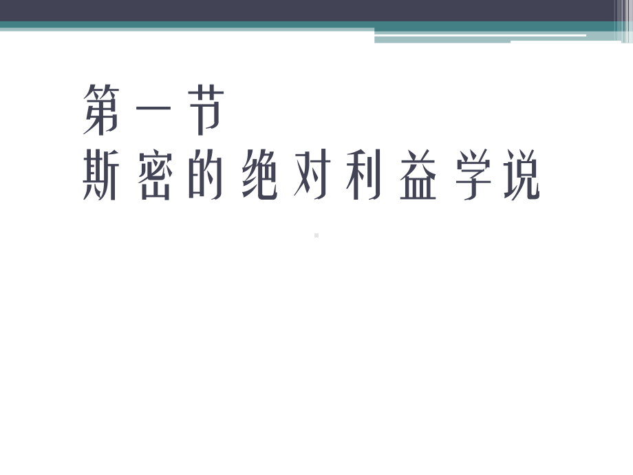 古典国际贸易理论课件.ppt_第3页