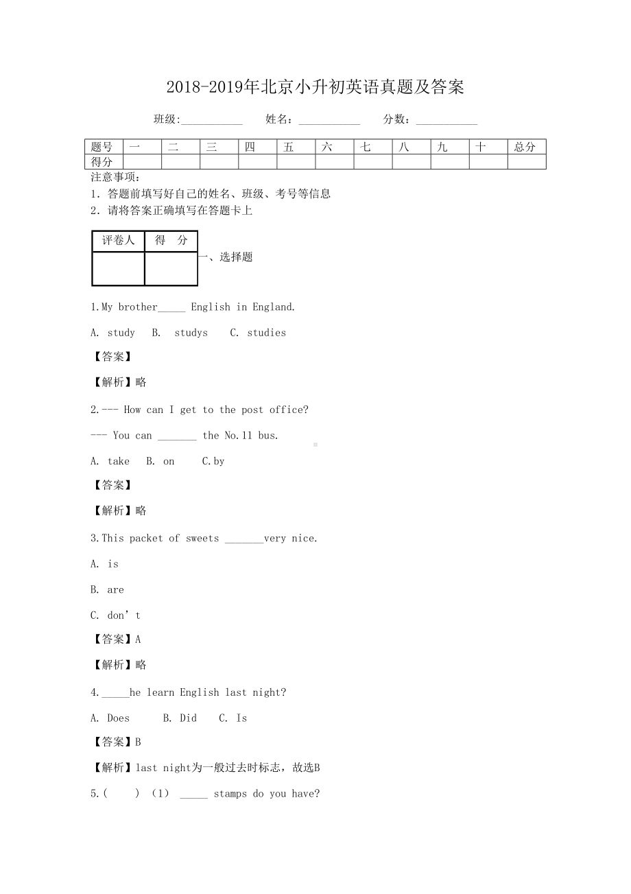 2018-2019年北京小升初英语真题及答案.doc_第1页