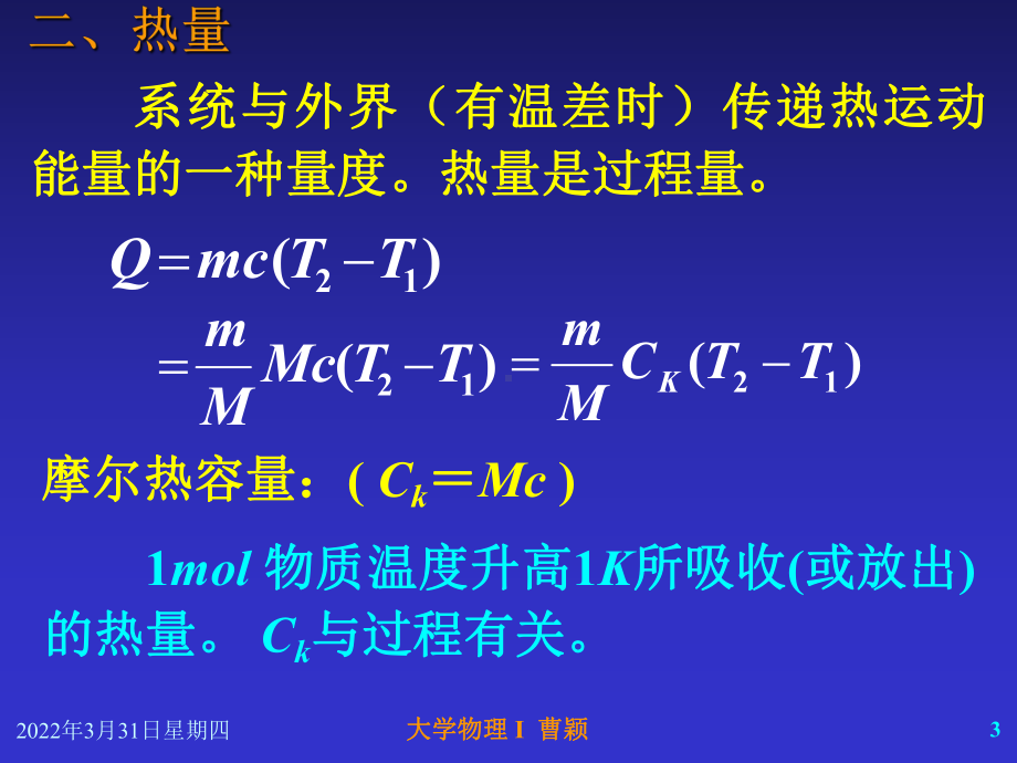 大学物理热力学基础PPT课件.ppt_第3页