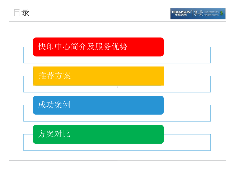 和益后勤、和益平台文印中心入驻方案课件.ppt_第2页