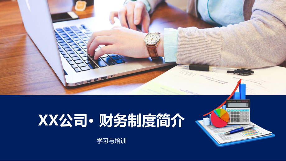 公司财务制度财务费用报销流程培训图文PPT教学课件.pptx_第1页