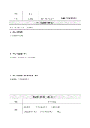 《少年中国说》公开课教学设计.doc