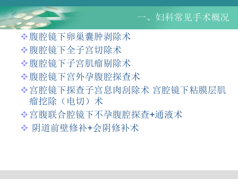 妇科腔镜手术手术配合课件.ppt_第2页