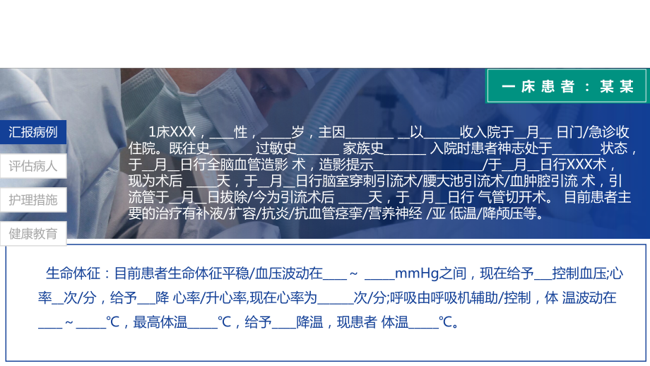 医疗护理查房医疗会诊图文PPT教学课件.pptx_第3页