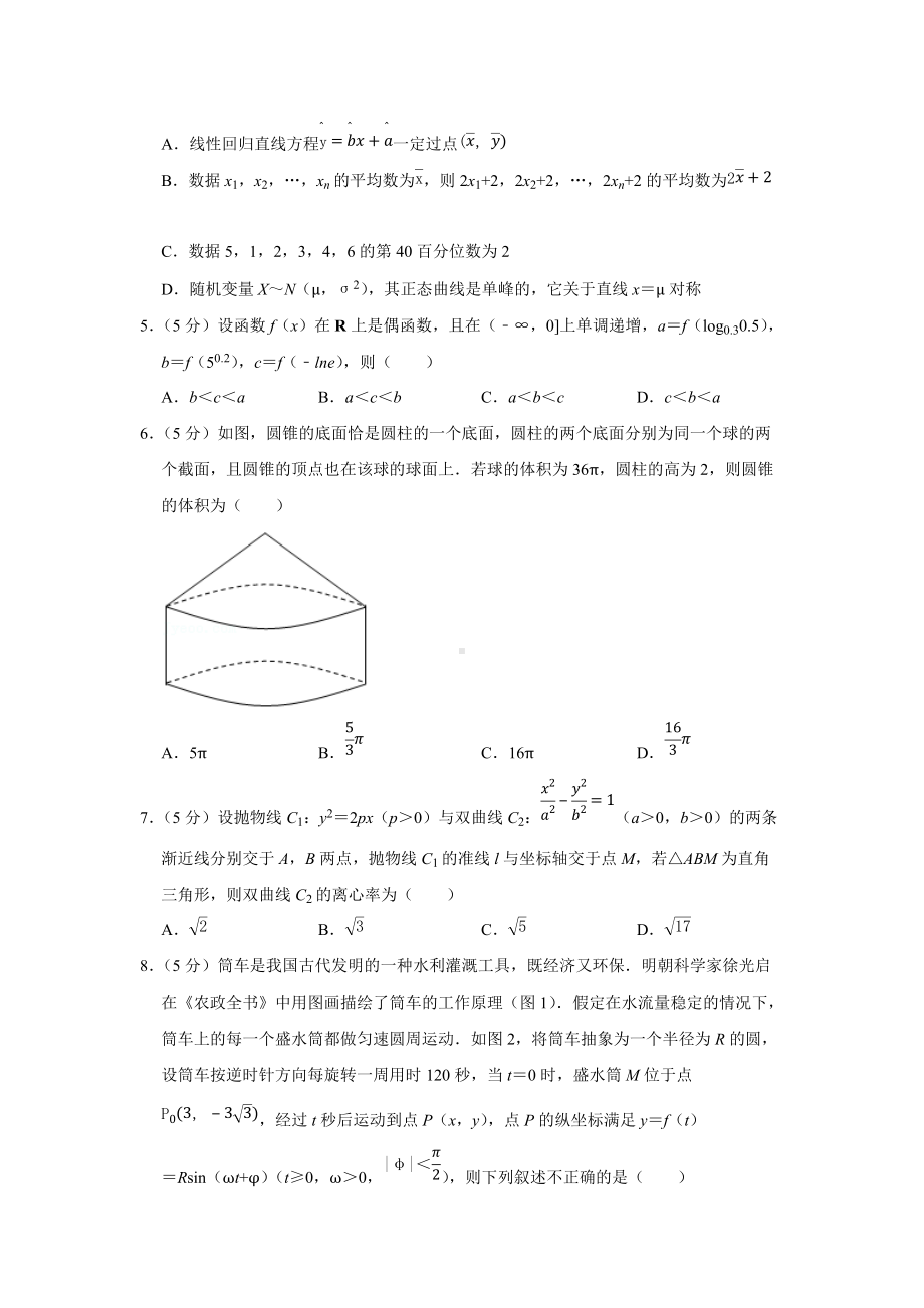 2022年天津市滨海新区七所重点学校高考数学联考试卷（2月份）（学生版+解析版）.docx_第2页