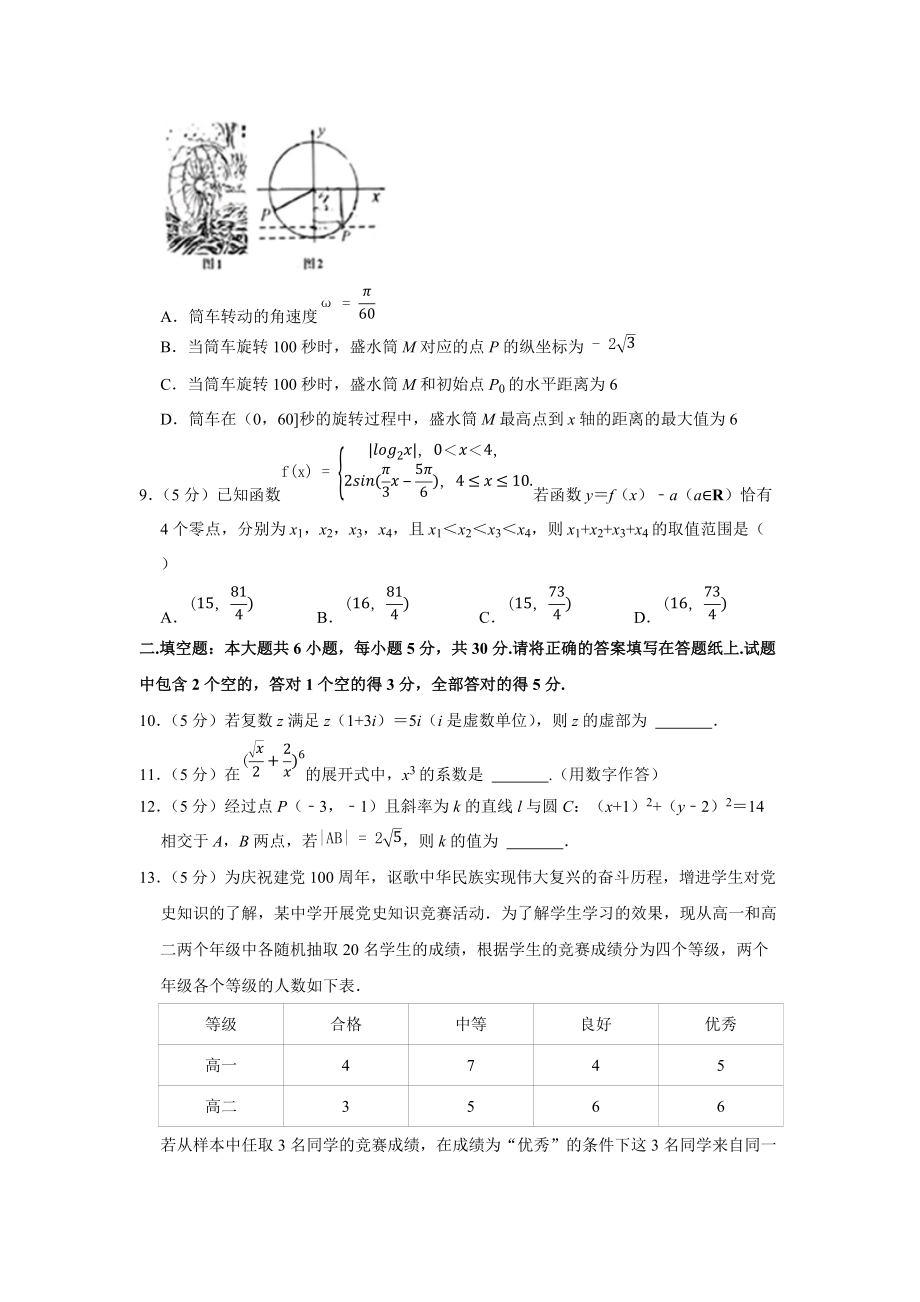 2022年天津市滨海新区七所重点学校高考数学联考试卷（2月份）（学生版+解析版）.docx_第3页