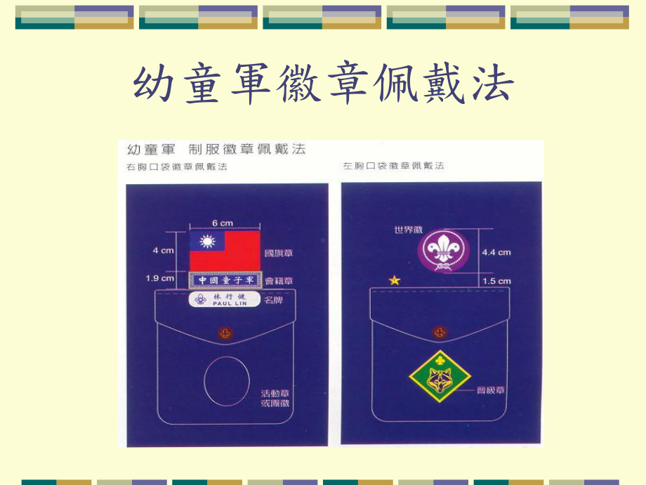 吉林复式童军团课件.ppt_第3页