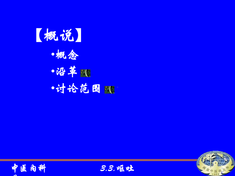 呕吐课件.ppt_第1页