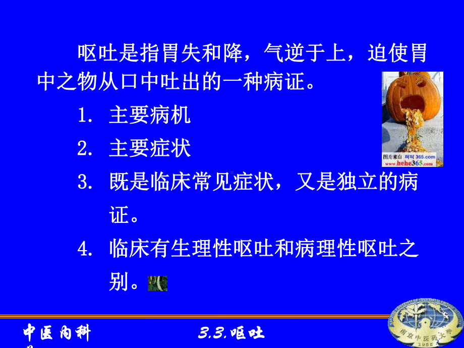 呕吐课件.ppt_第2页