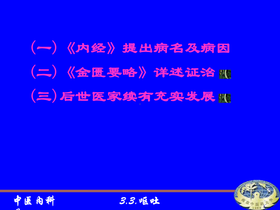 呕吐课件.ppt_第3页