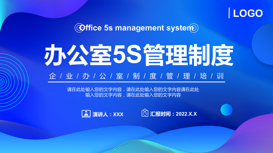 蓝色渐变商务办公室5S管理制度PPT演示.pptx_第1页