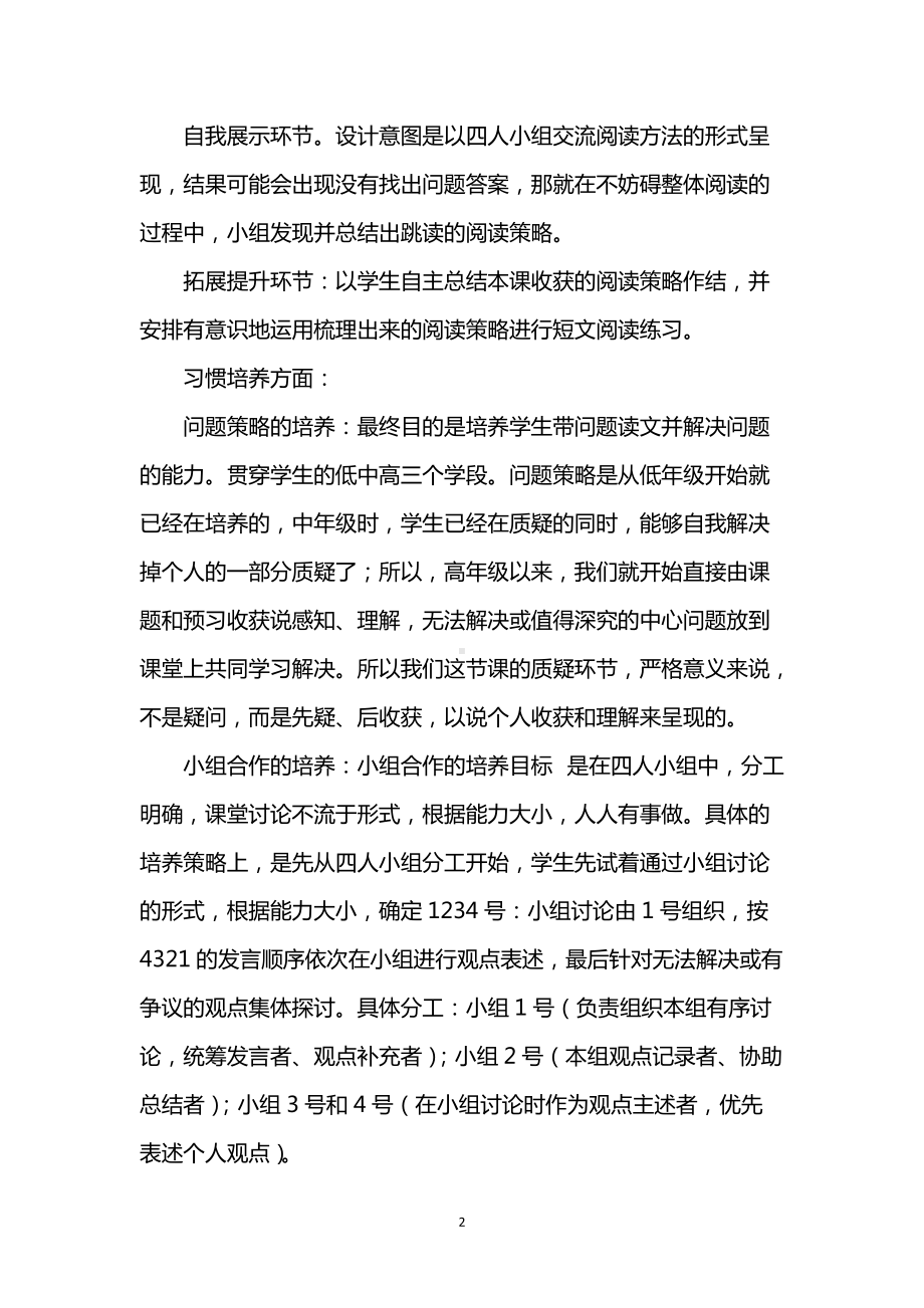 《什么比猎豹的速度更快》公开课优秀教学设计(精品推荐).docx_第2页