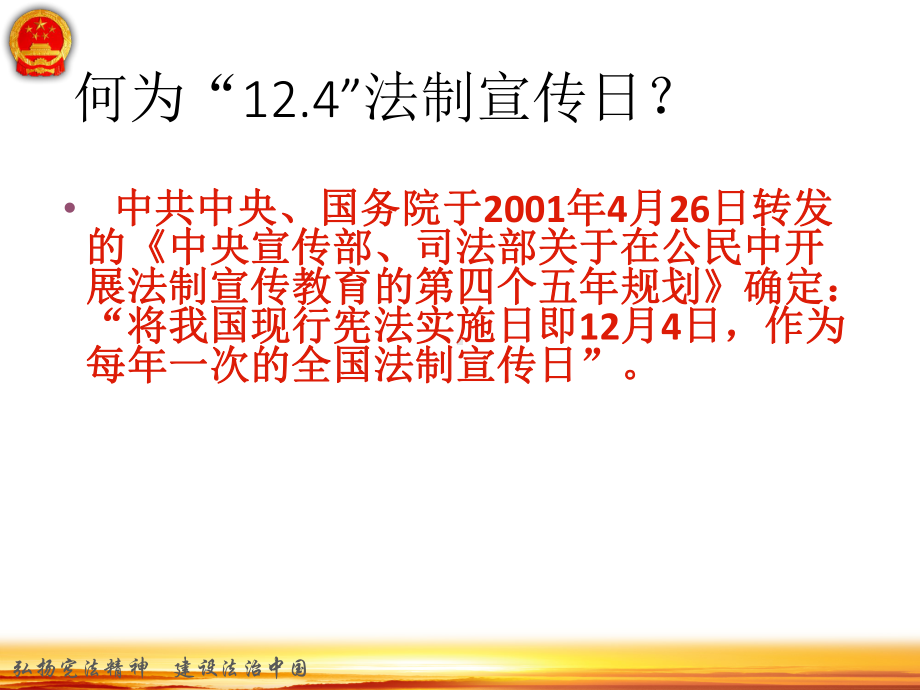 五年级《学习宪法-做文明小学生》课件.ppt_第3页