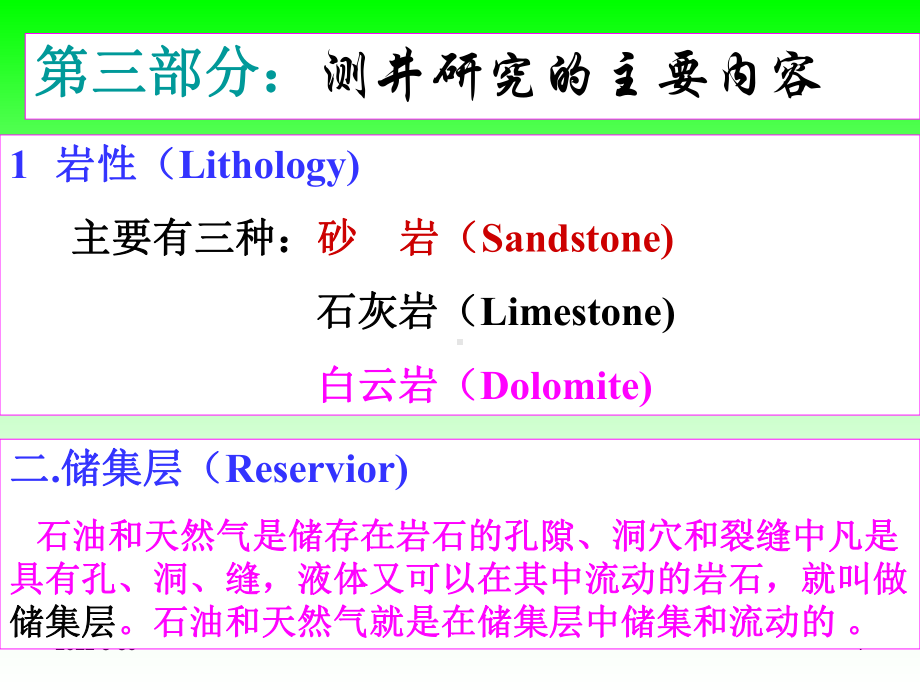 地球物理概论3课件.ppt_第1页