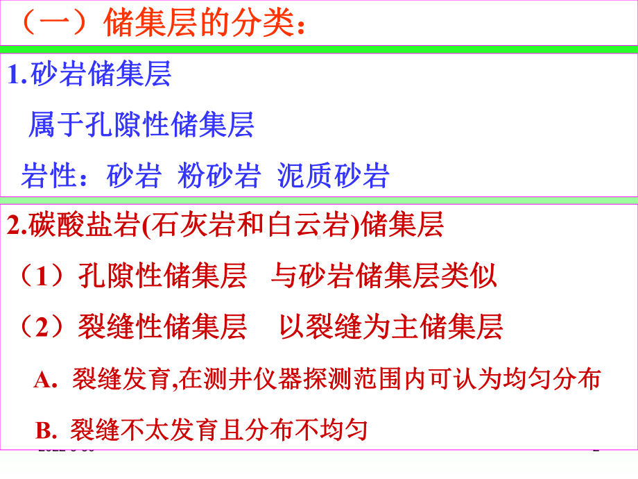 地球物理概论3课件.ppt_第2页