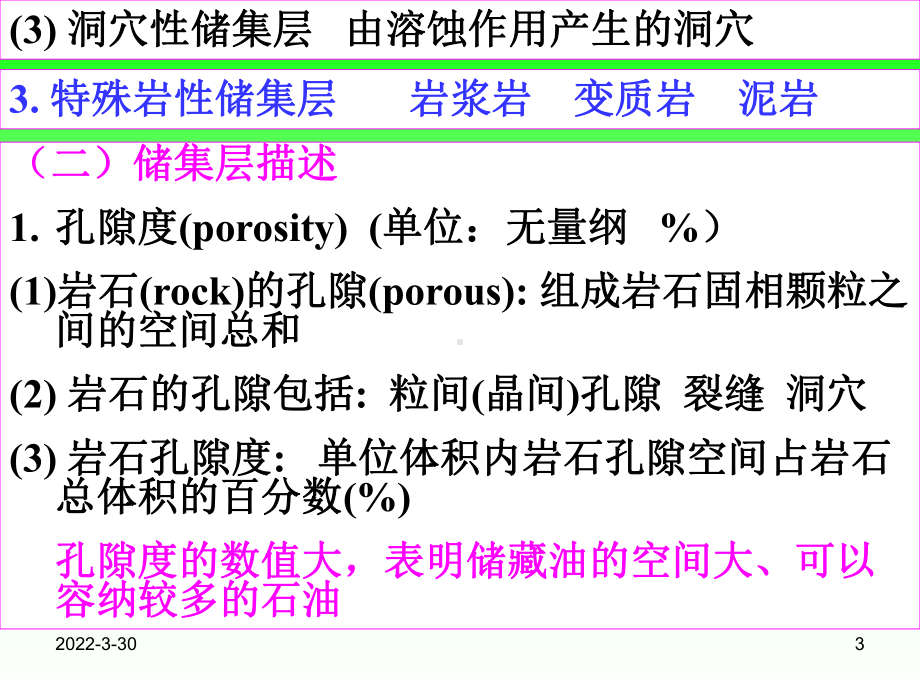 地球物理概论3课件.ppt_第3页