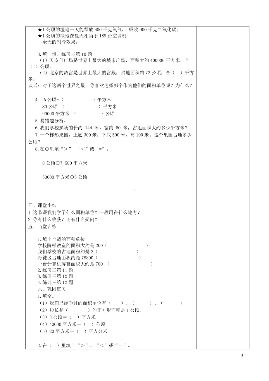 《认识公顷》教学设计-精品教案(推荐).doc_第2页