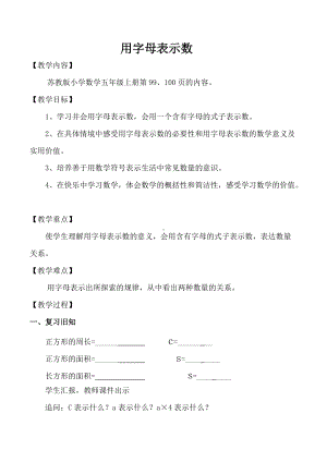 《用字母表示数》教学设计-精品教案(推荐).doc