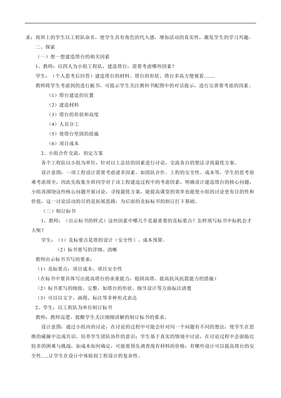 2022新教科版六年级下册科学1.3 建造塔台 教案 .docx_第3页