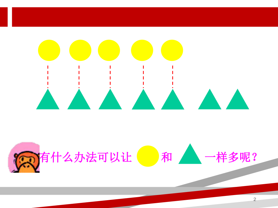 和差问题课件.ppt.ppt_第2页