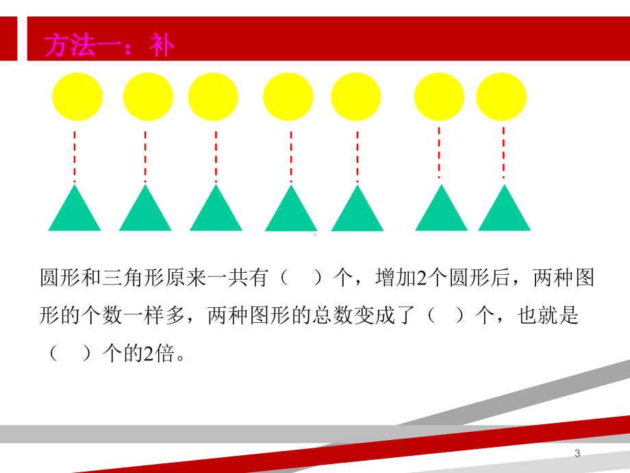 和差问题课件.ppt.ppt_第3页