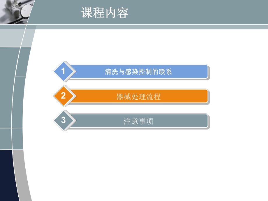 器械处理流程课件.ppt.ppt_第2页