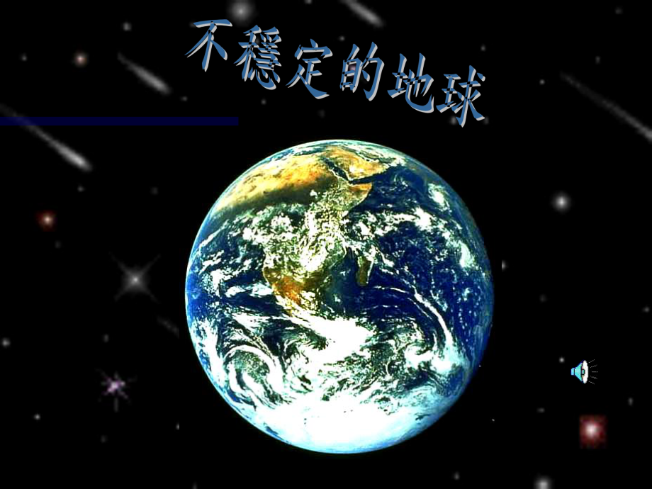 地震的成因课件.ppt_第2页