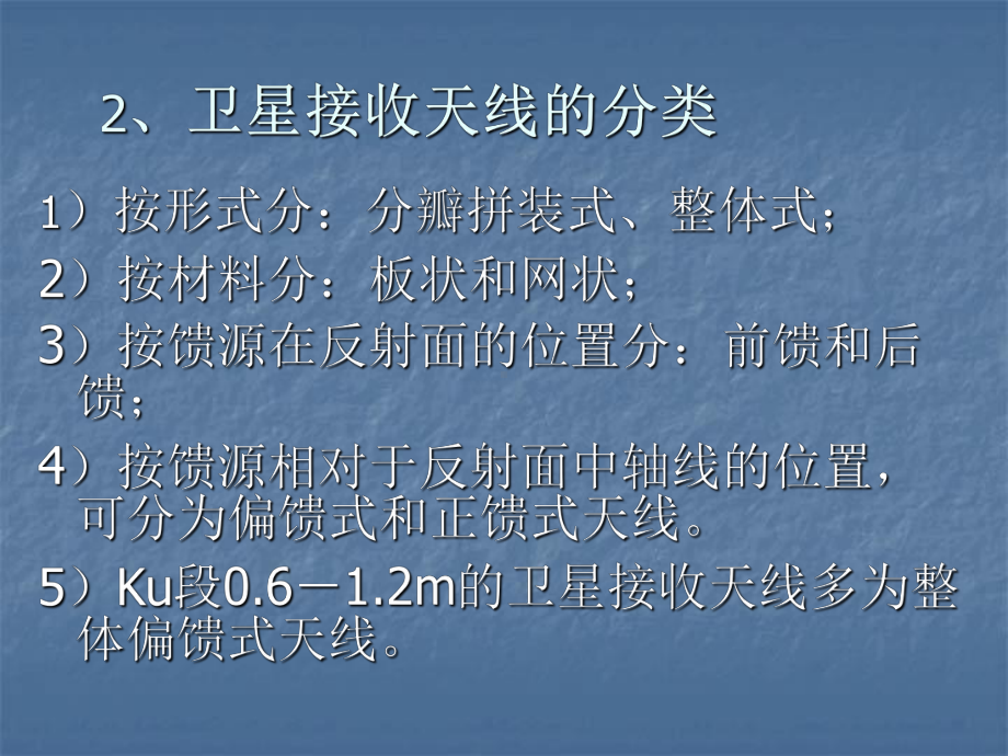 卫星接收天线安装课件.ppt_第3页